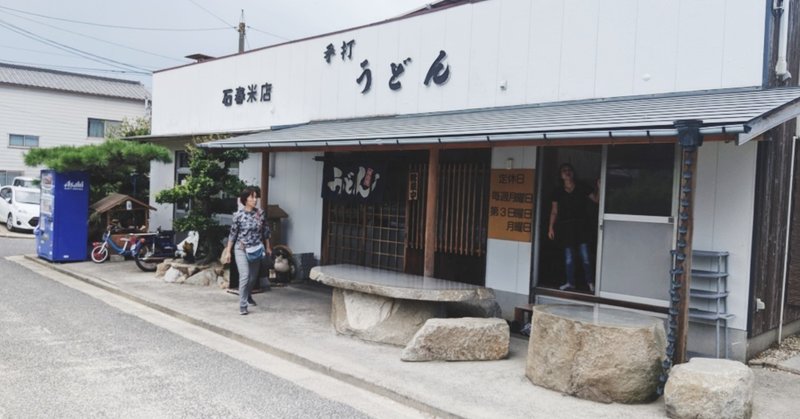 児島のうどん"いしはるうどん"