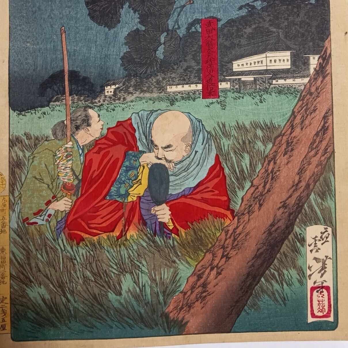 真作 明治 当時物 月岡芳年 皇国二十四功 大久保彦左衛門 浮世絵 木版画 真作 明治 当時物 月岡芳年 皇国二十四功 大久保彦左衛門