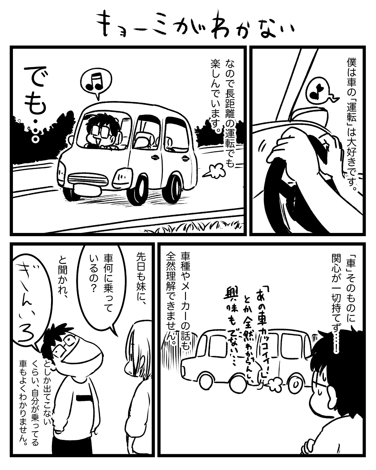 パウ日記06 運転は好きだけど 価値観の違いについて パウロタスク Note パウ日記06 運転は好きだけど 価値観の違いについて パウロタスク Note