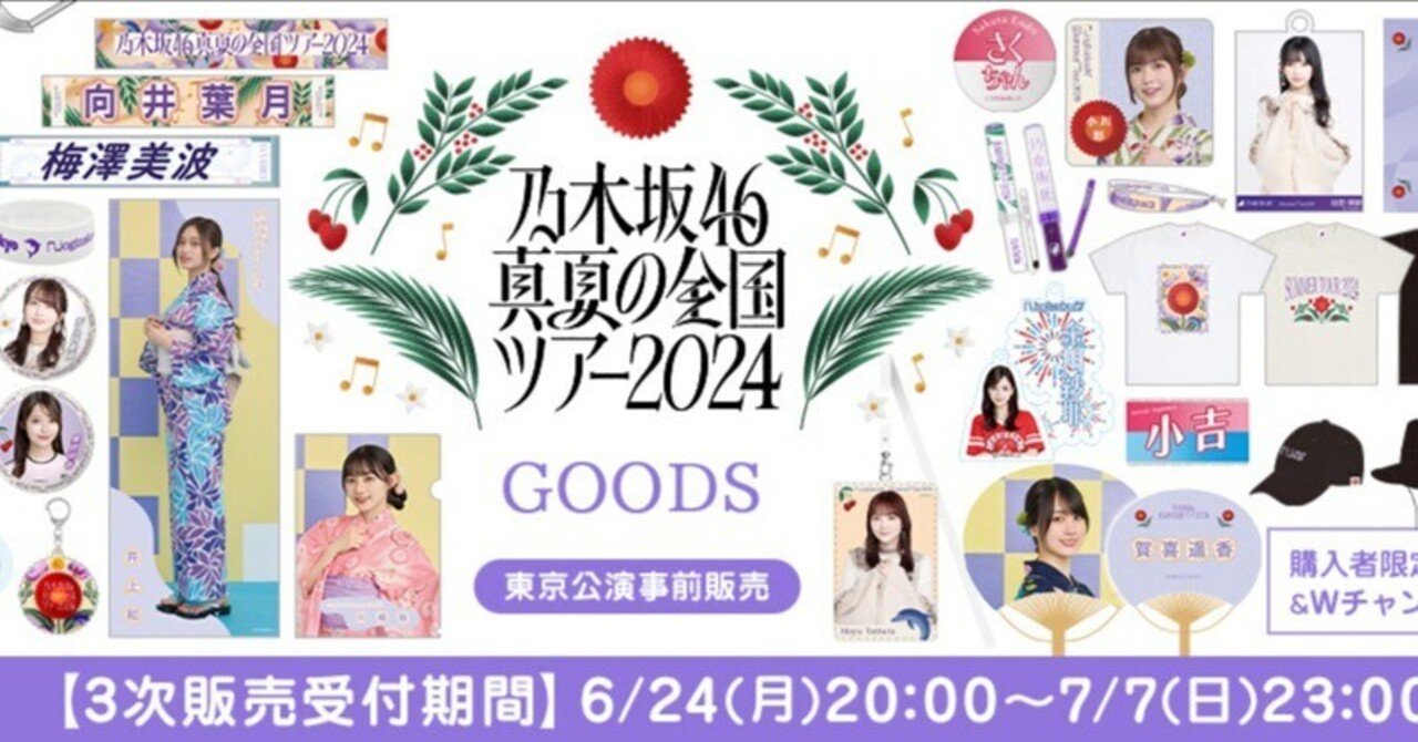乃木坂 梅澤美波 個別 ランダムグッズコレクション 真夏の全国