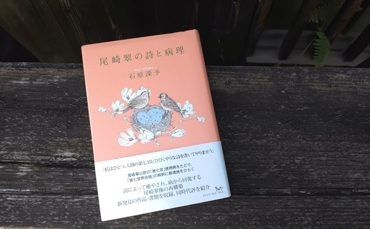 読書ノート／『枯草のクッションを敷いた古馬車 尾崎翠全集未