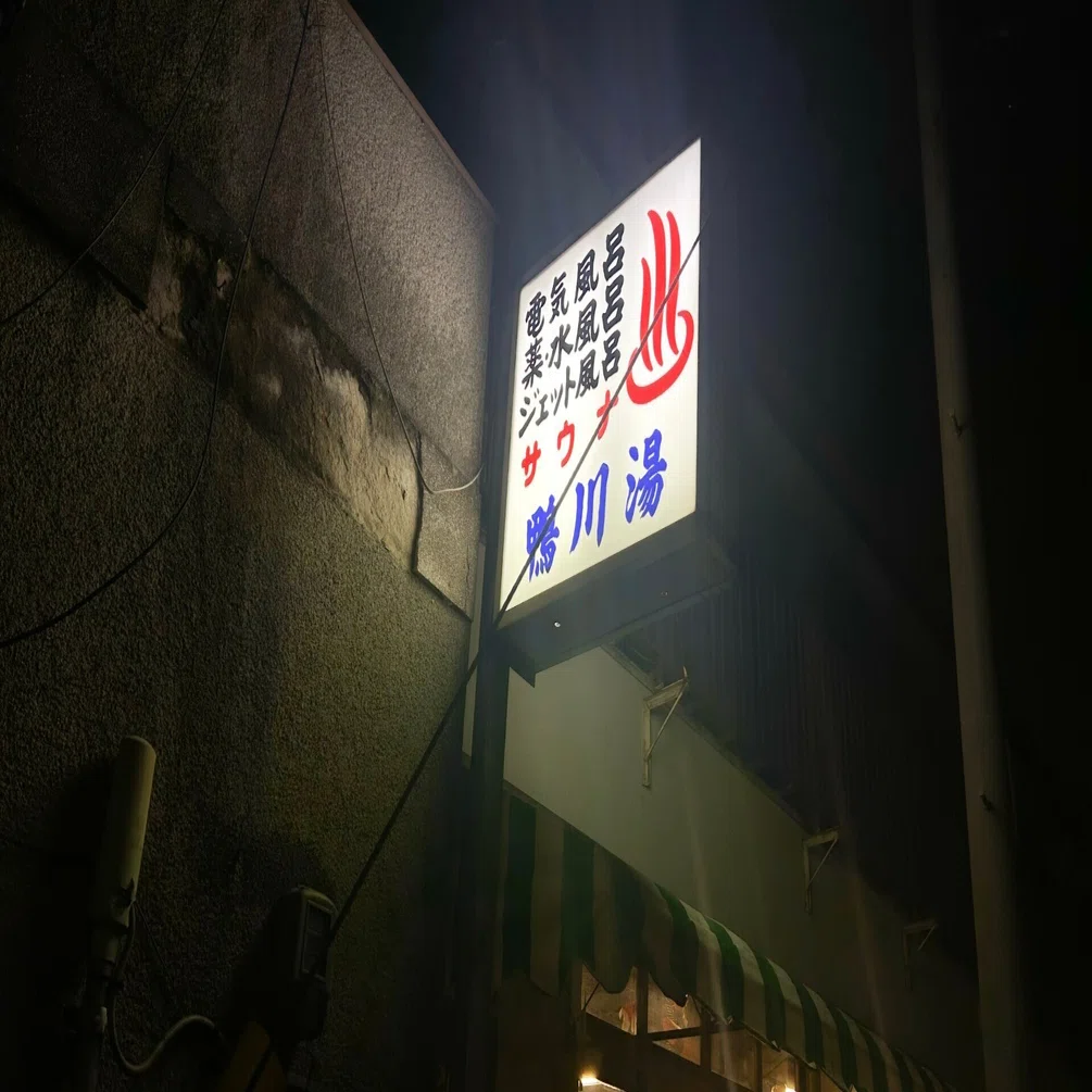 優れた顧客体験で文化をアップデートし続ける京都の銭湯「鴨川湯 
