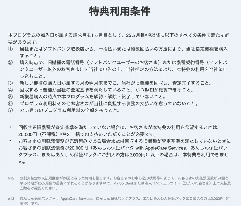 払い 回 ソフトバンク 途中 解約 48