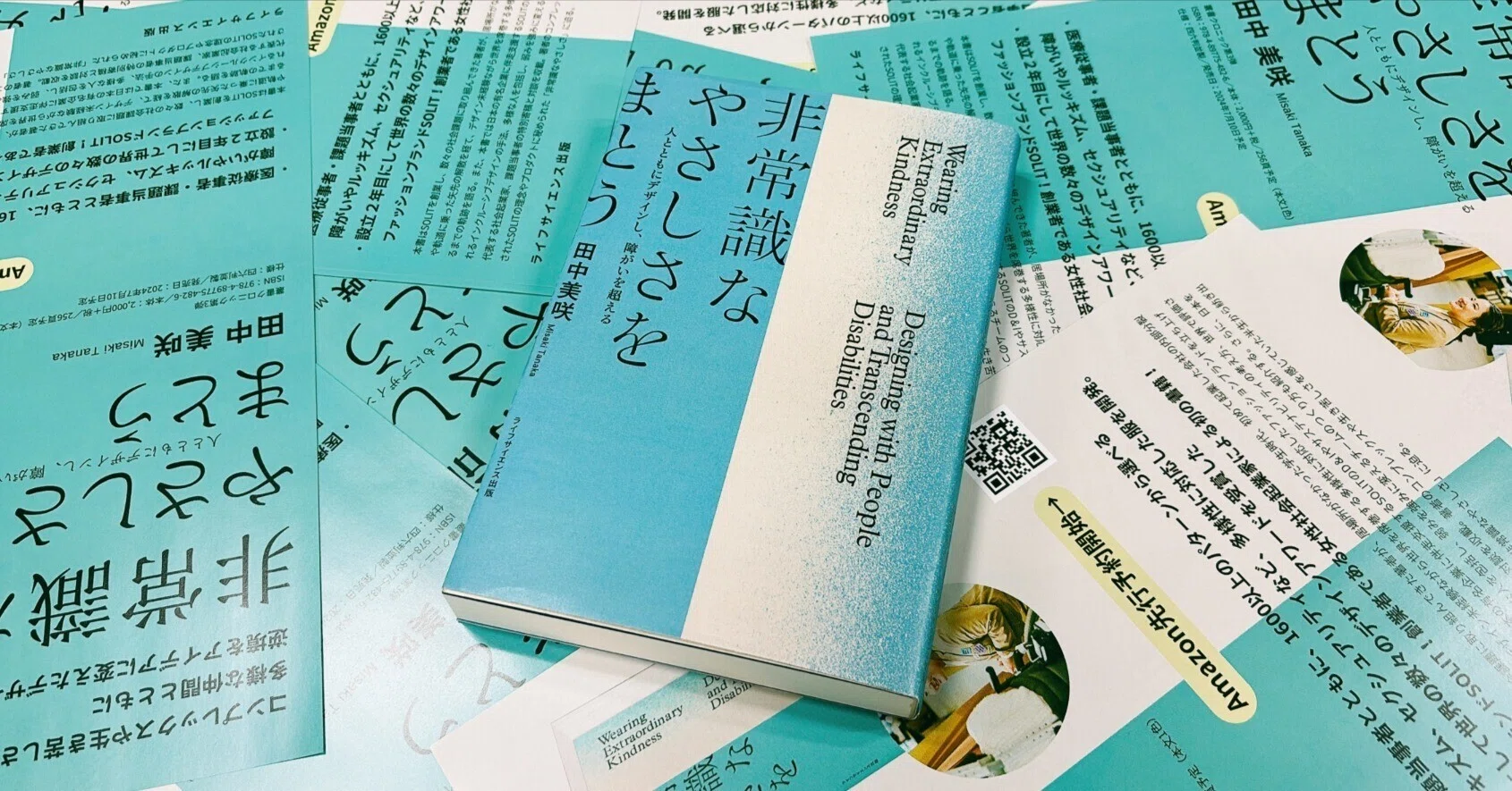 非常識なやさしさをまとうー人とともにデザインし、障がいを超えるー