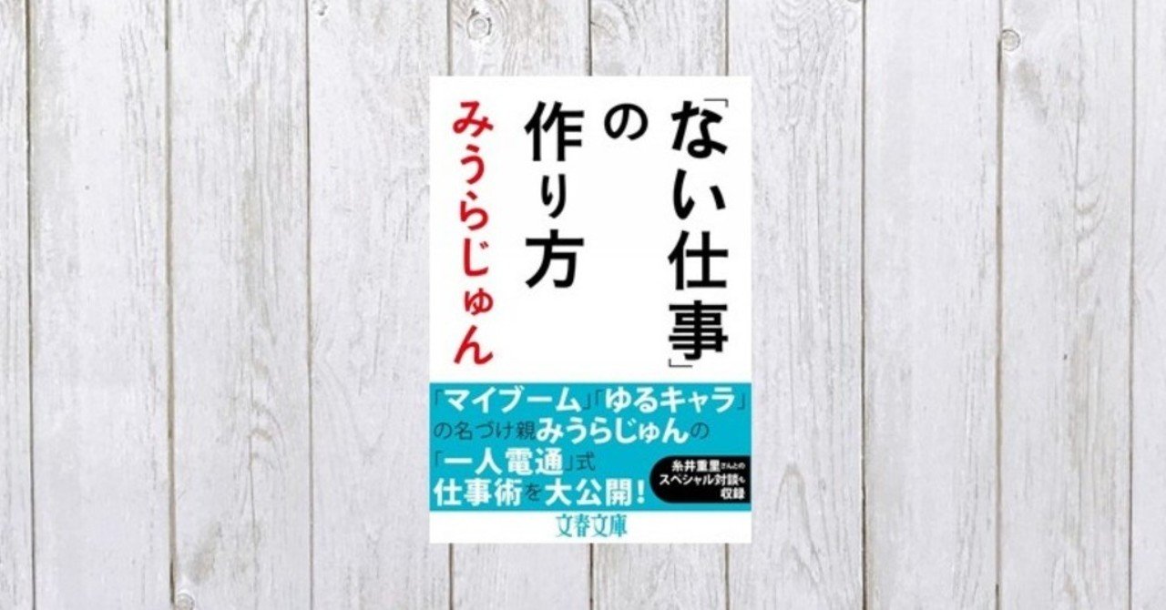究極の 突破者 の仕事術 ない仕事 の作り方 70 Mame Note