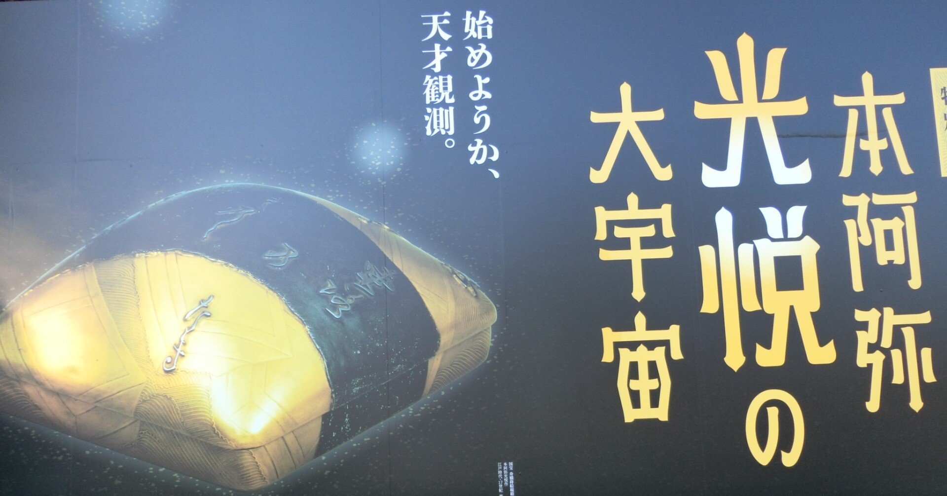 ☆京都纏め☆京都・鷹峯！本阿弥光悦とは？東博の特別展×紅葉巡り