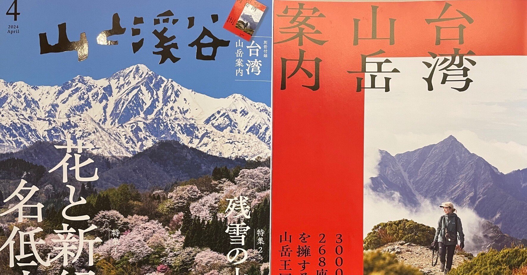 #165：山岳辞典『日本山嶽志』　明治大正発行‼️台湾が日本だった時の地図付き！ 165：山岳辞典『日本山嶽志』 明治大正発行‼️台湾が日本だった時