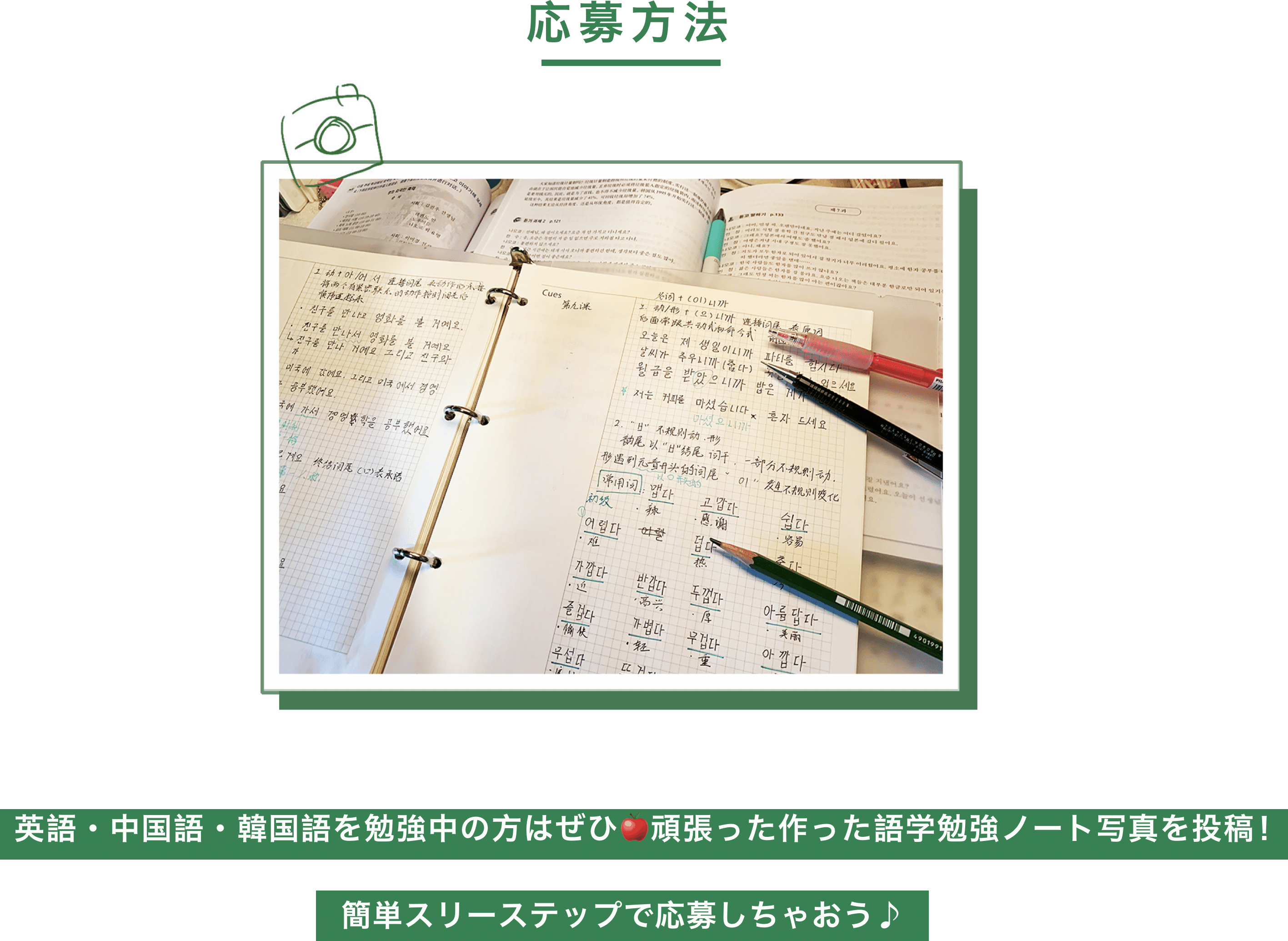 語学勉強ノート写真投稿キャンペーン 語学アプリlingodeer Note
