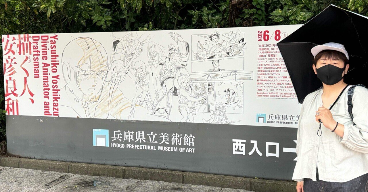 兵庫県立美術館:「描く人、安彦良和」に行って、人の絵を描き