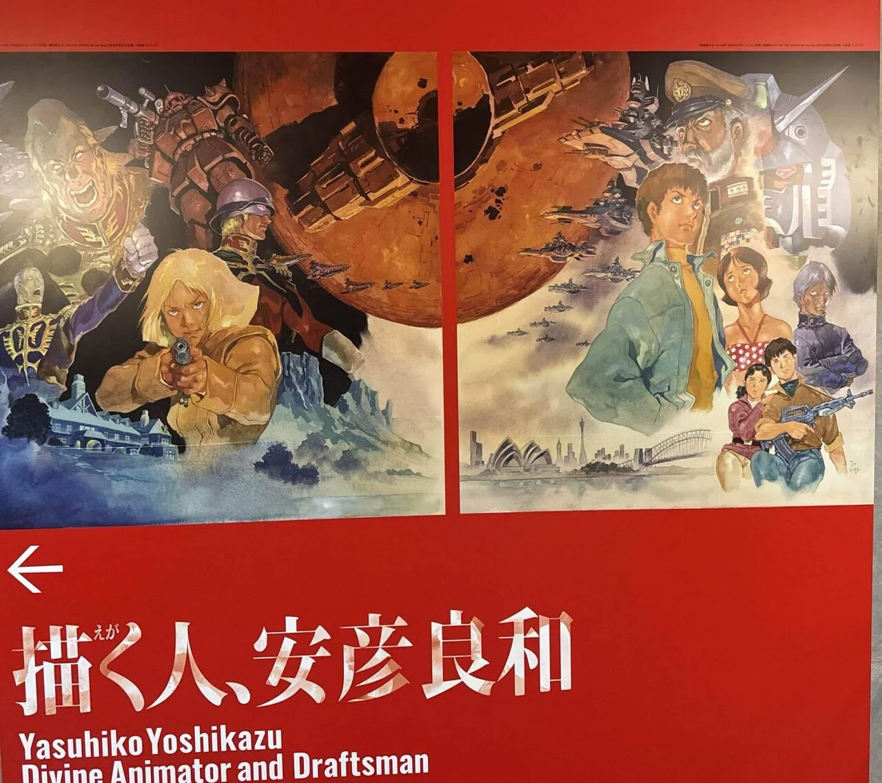 兵庫県立美術館:「描く人、安彦良和」に行って、人の絵を描きたくなっ