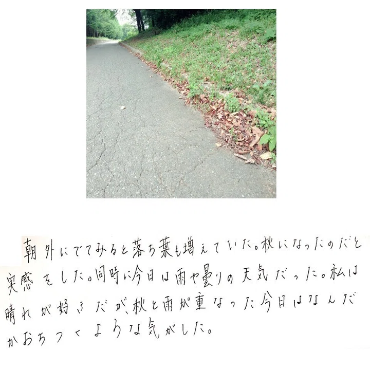 19年9月18日の山梨 徳島 列島ききがきノート Note