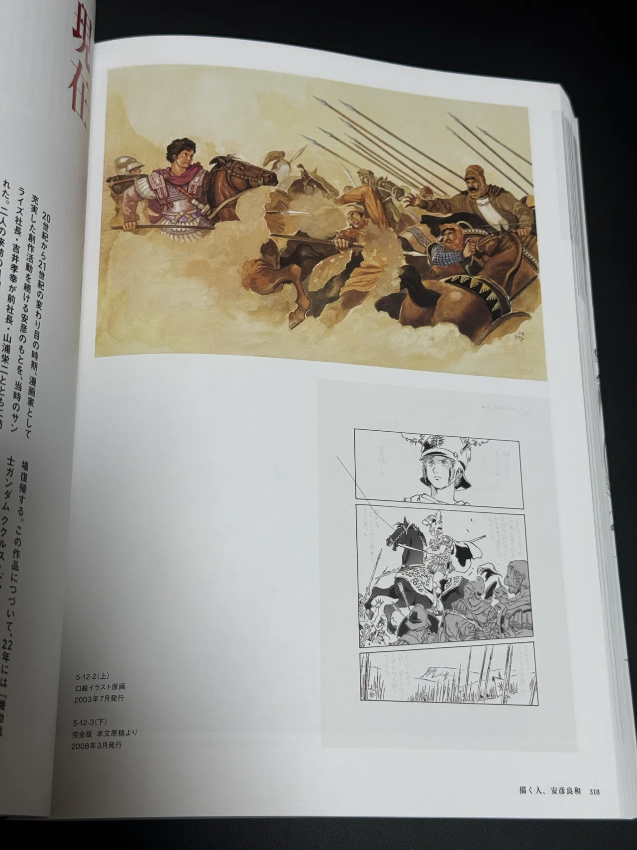 描く人、安彦良和 展覧会公式図録 フライヤー・作品リスト付き 【公式