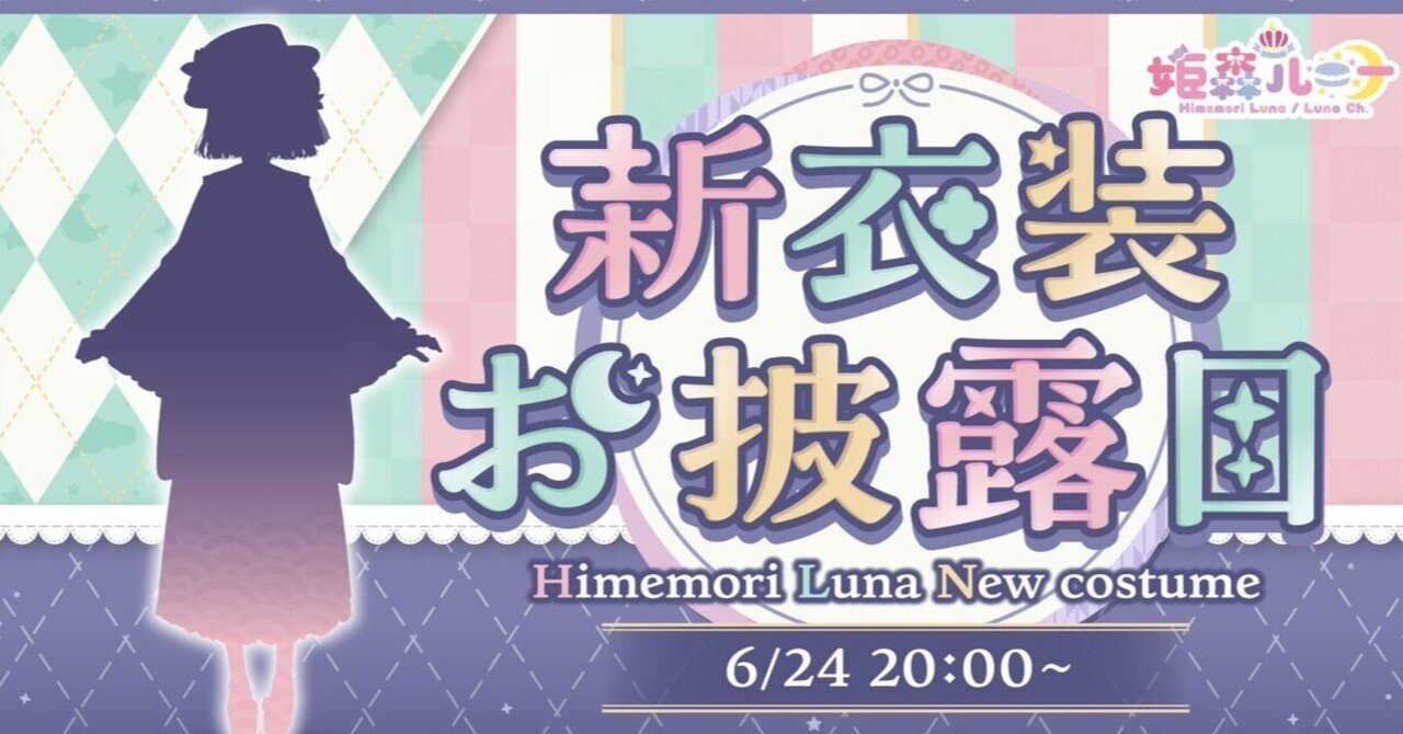 姫森ルーナ 100万人記念＆新衣装記念2025 【ルームライト・カレンダー