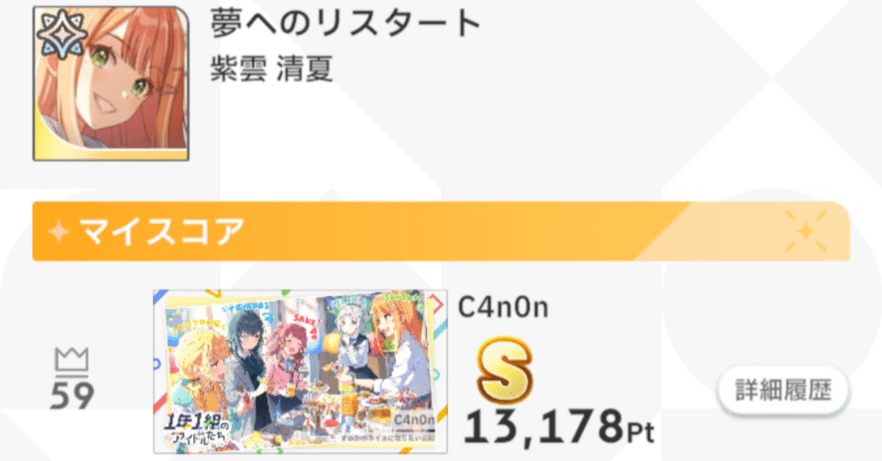 学マス】雑魚サポカP、”SR清夏”で評価Sランク達成｜C4nön