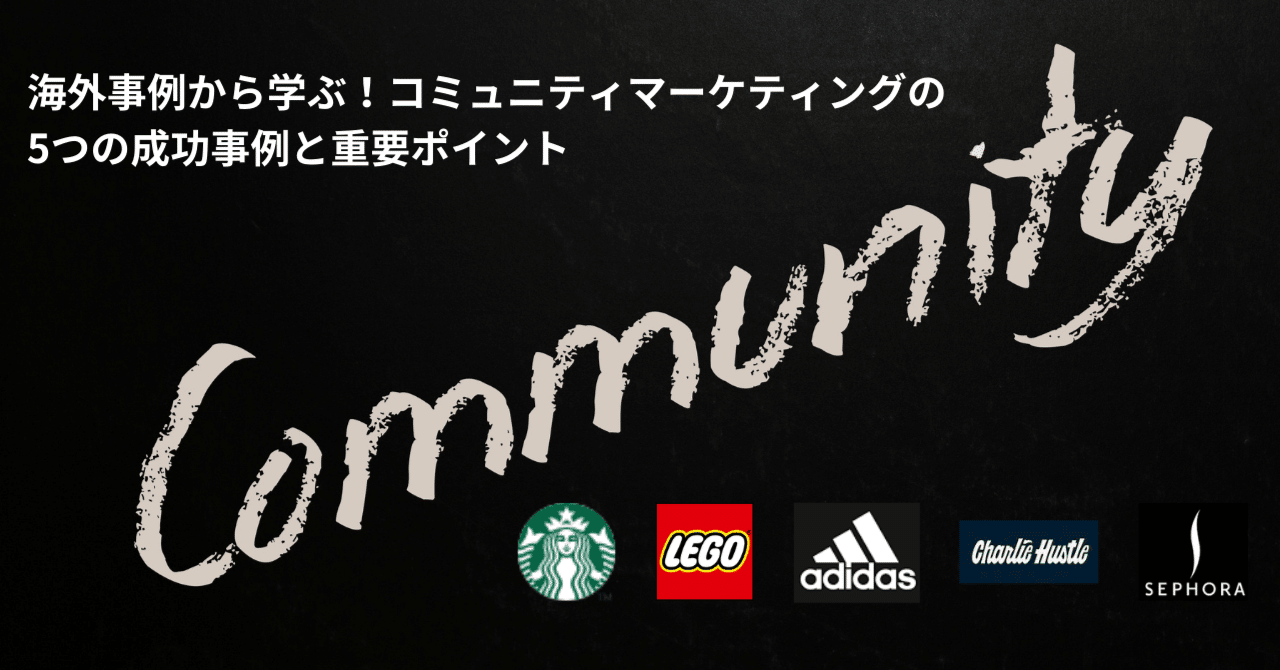 在庫一掃セール売れ筋ランキング 海外事例から学ぶ！コミュニティマーケティングの5つの成功事例 ビジネス・経済