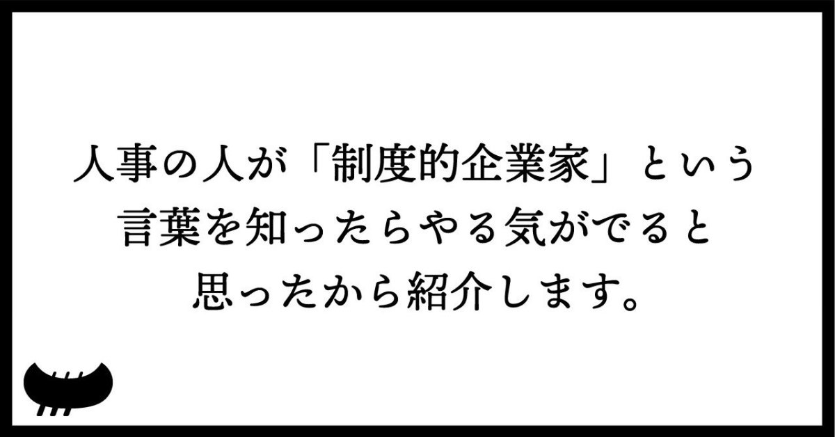 制度的企業家 - 株式会社ナカニシヤ出版