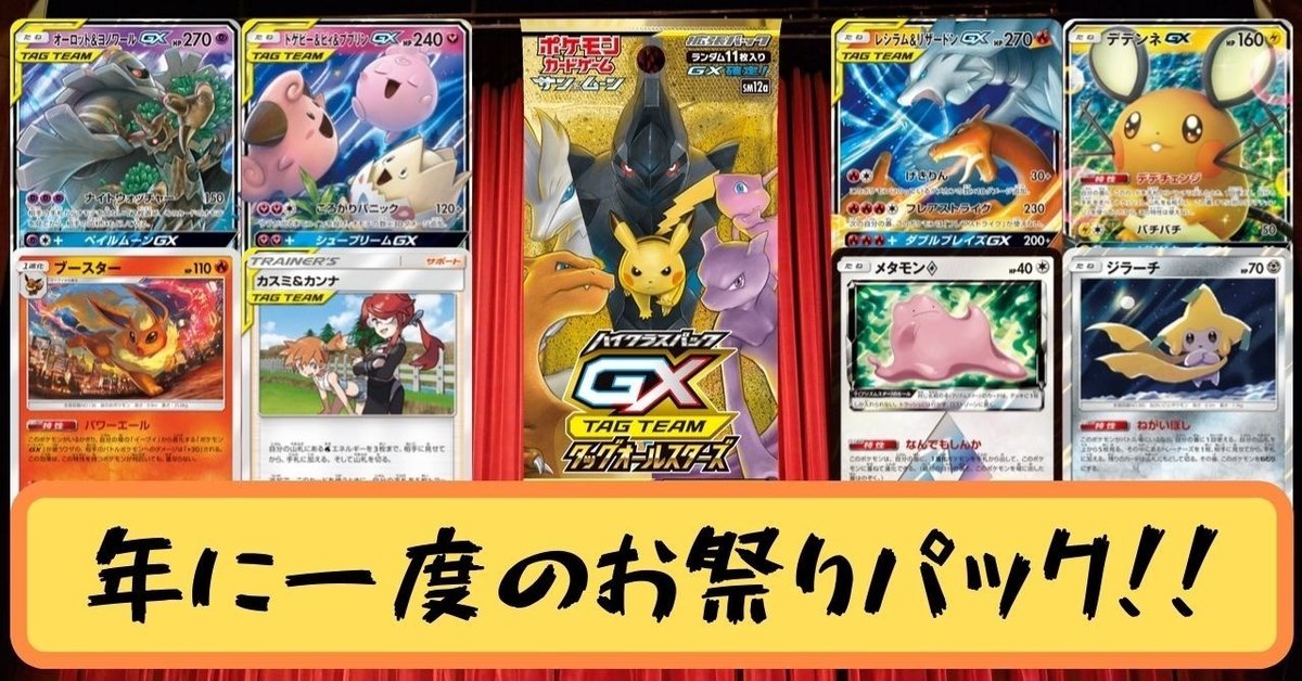 考察】ハイクラスパック「TAG TEAM GX タッグオールスターズ」収録カード解説！｜ひろあき（カードゲームおじさん）