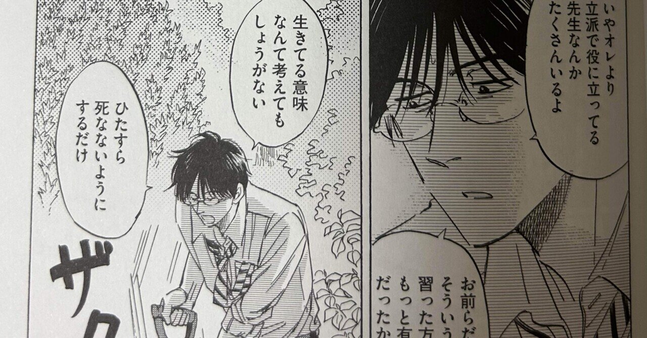 生きるとは何か｜みや