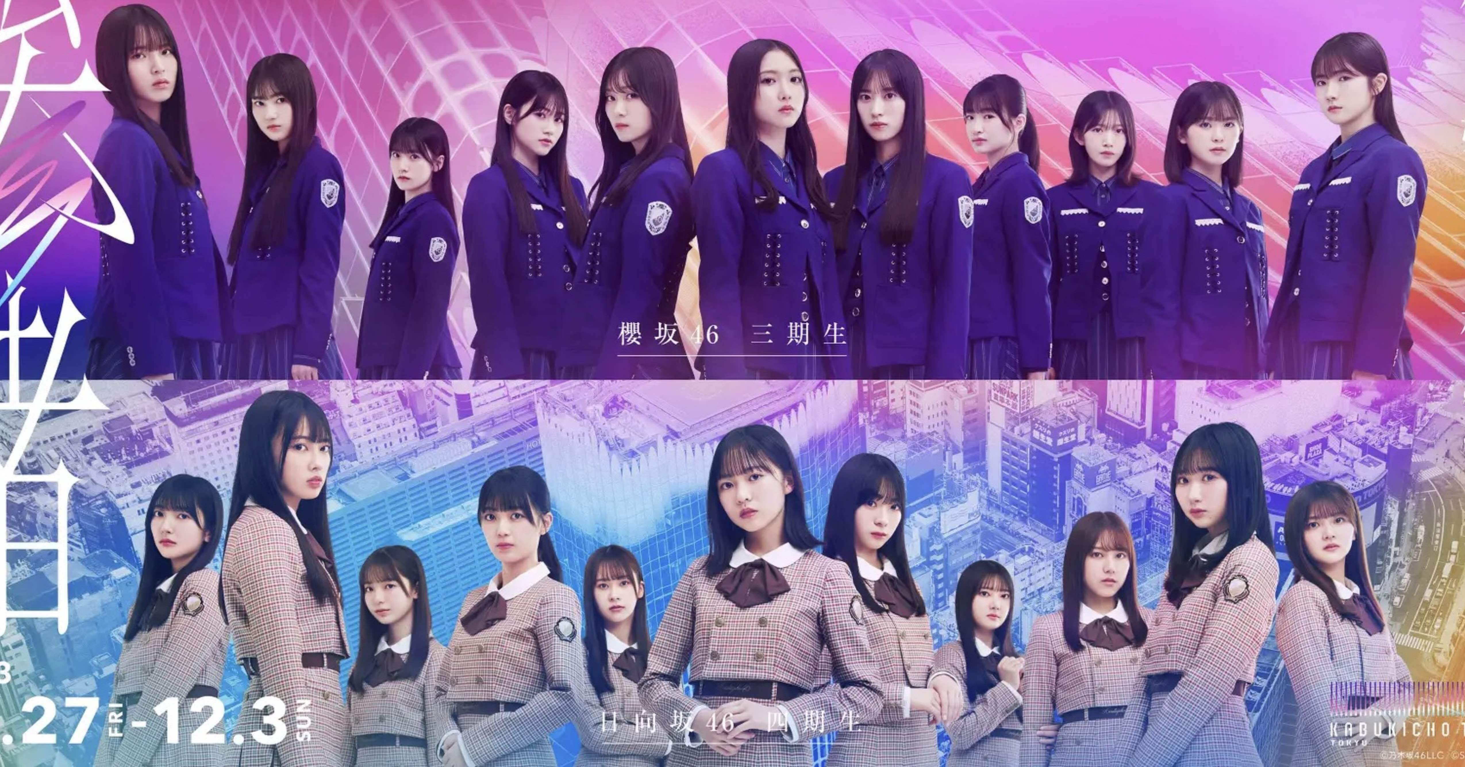 櫻坂46 3期生 生写真 櫻坂46 三期生11名の絆を見せた