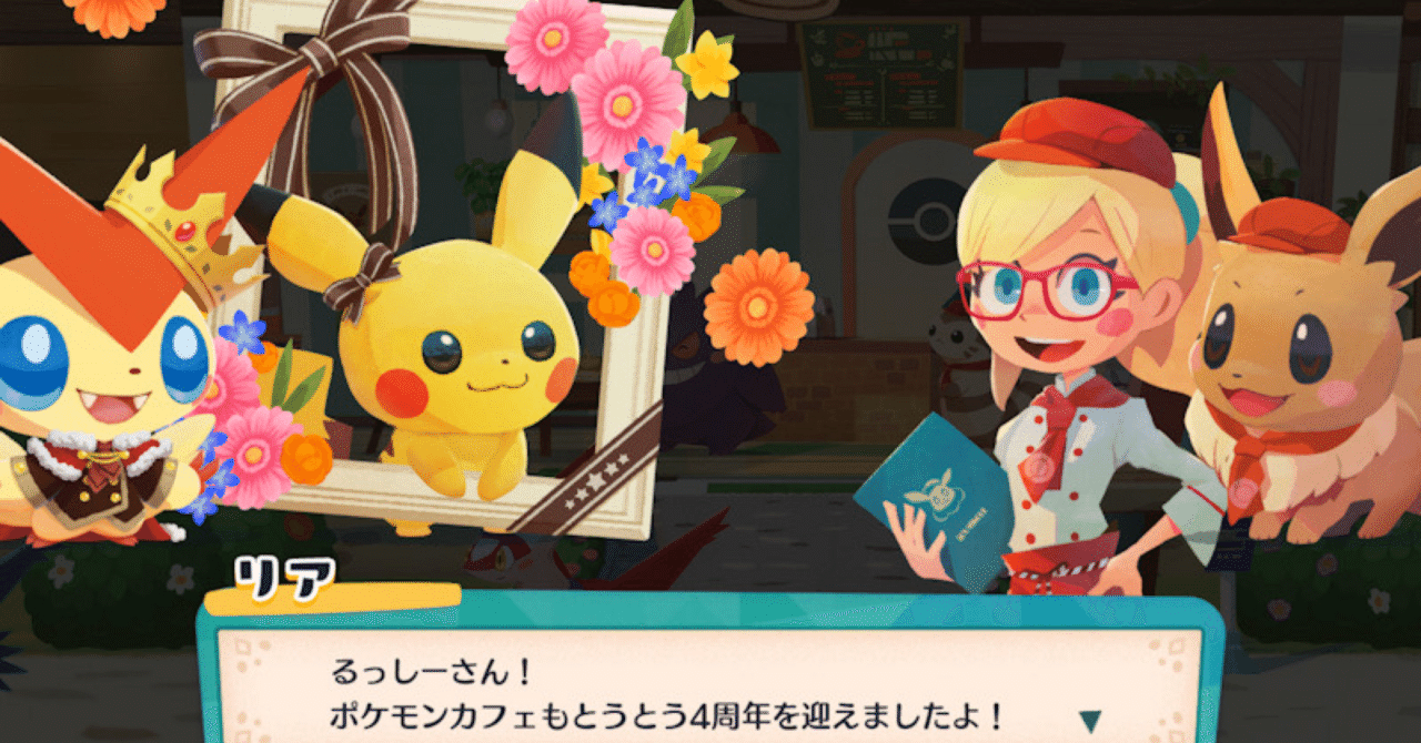 ポケまぜ4周年｜Rula Aliki(ありきるら)