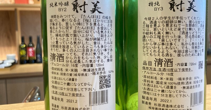 射美 純米吟醸 生酒 日本酒【2024年3月製造】 720ml 切開した