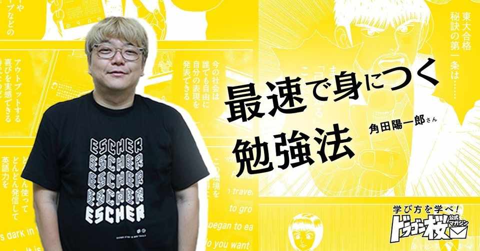 地理思考 名前から発想してみよう 第1回 ドラゴン桜 三田紀房 公式note Note