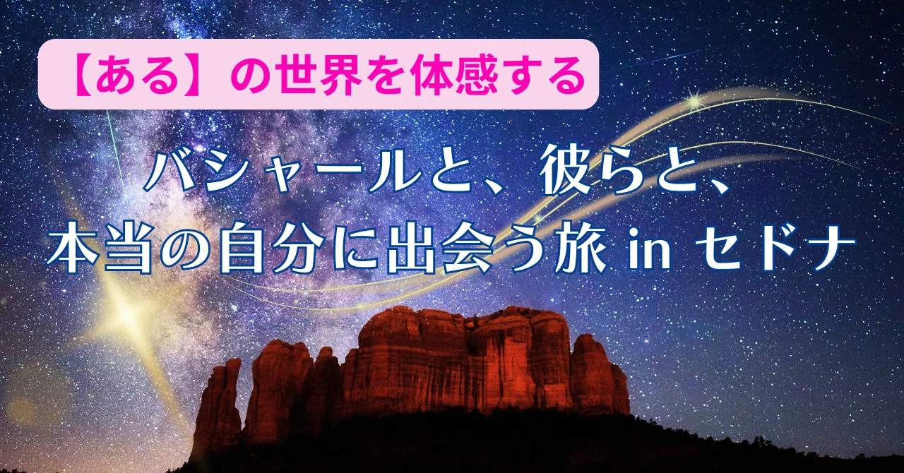 大いなる全てなのだから｜スピリチュアル通訳 naoko