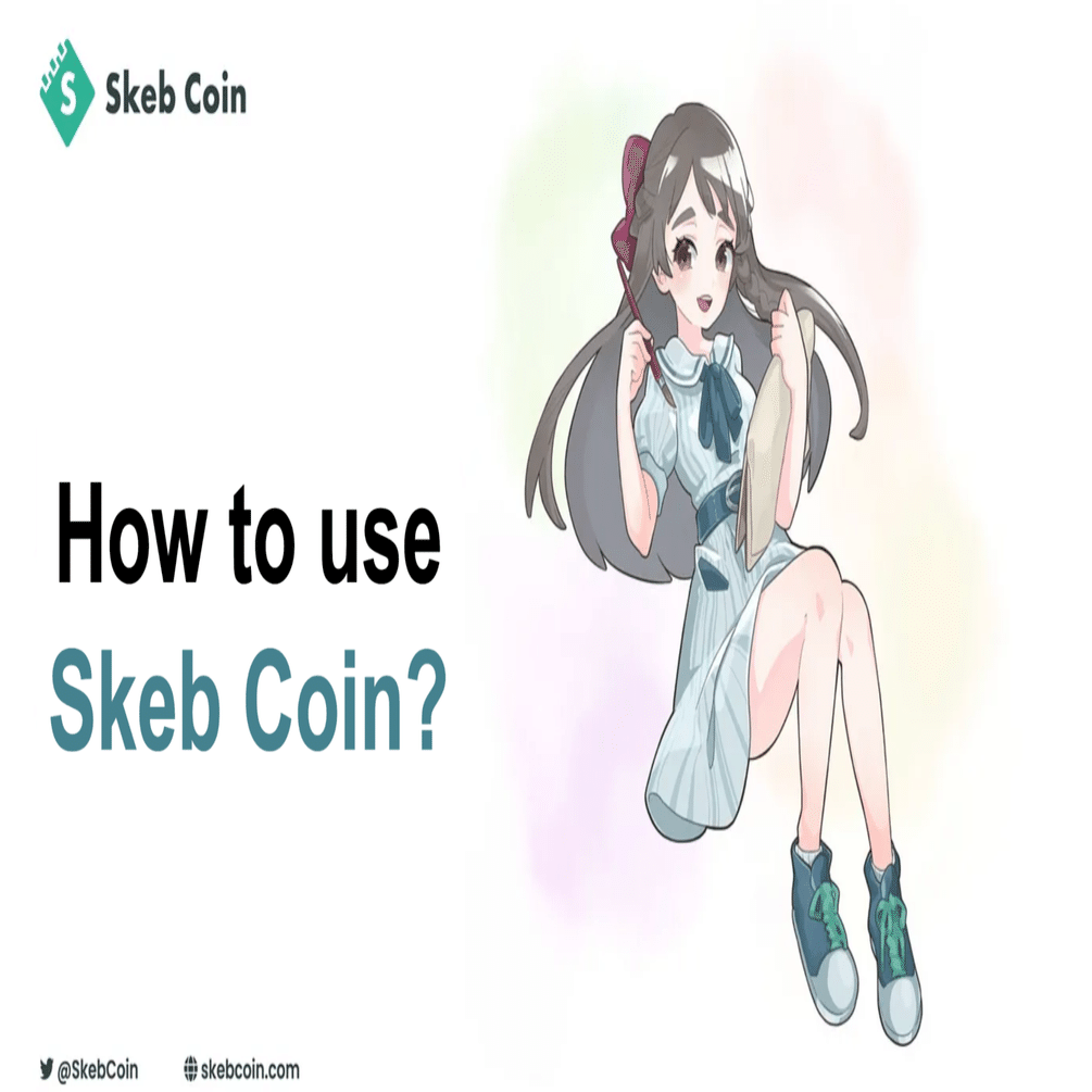Skeb Coinを利用したクリエイターへの リクエスト方法について｜Skeb Coin