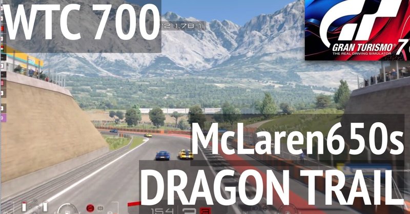 GT7【WTC700　ドラゴントレイル】　マクラーレン 650S 2014で攻略