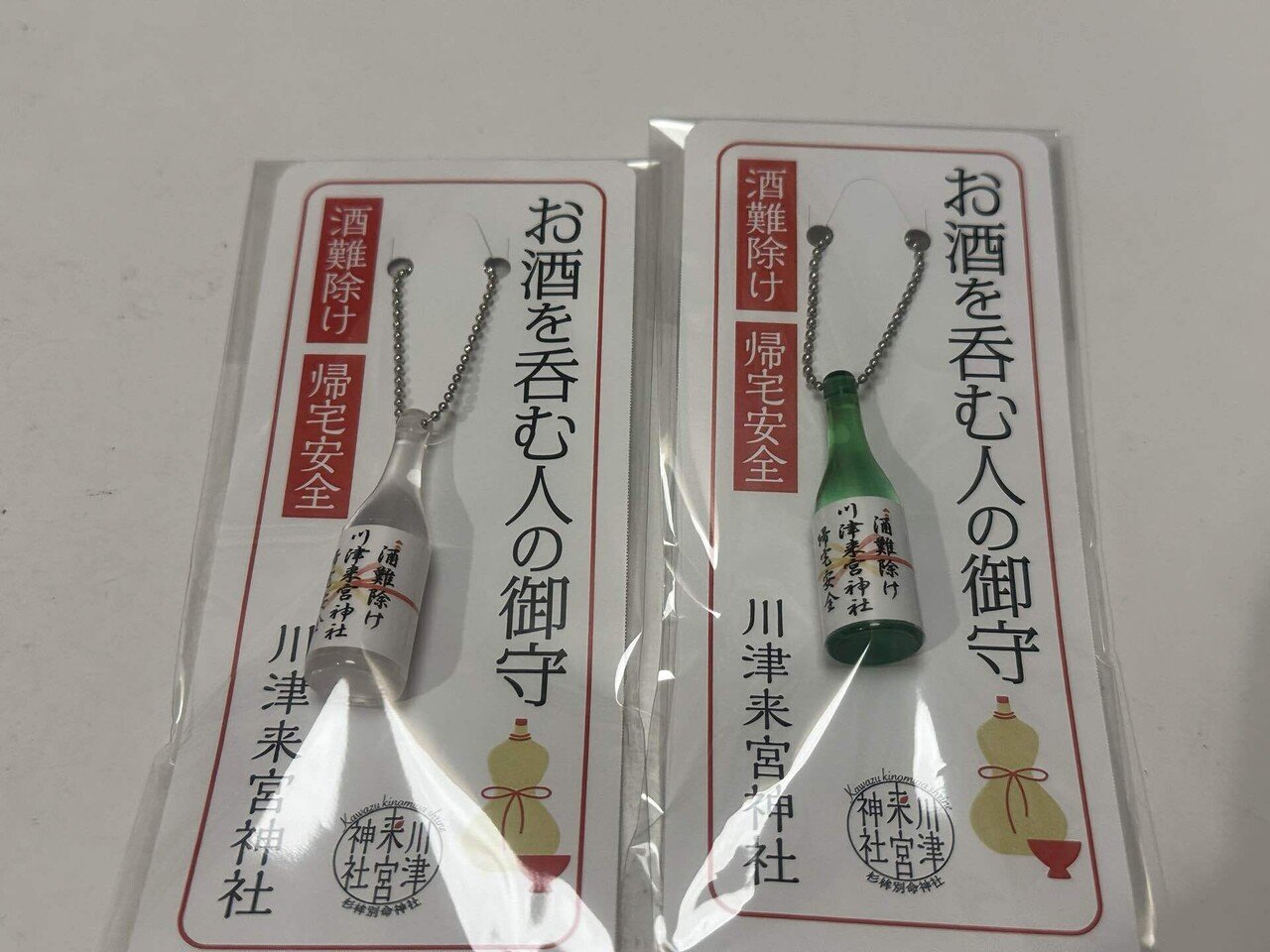 酒難除けのお守り。｜せいさま