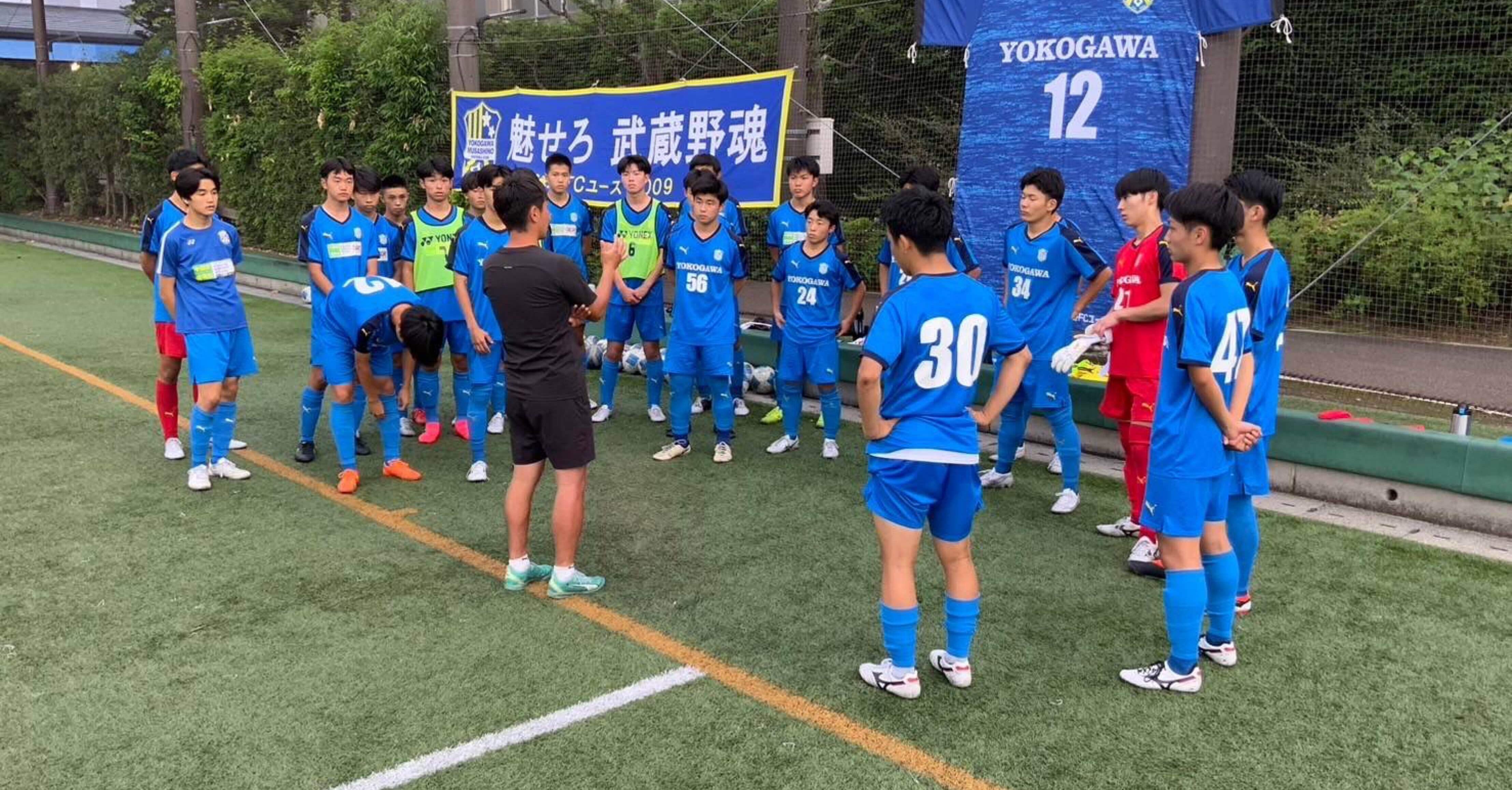 U18 T3リーグ vs帝京高校C｜服部整骨院関前分院