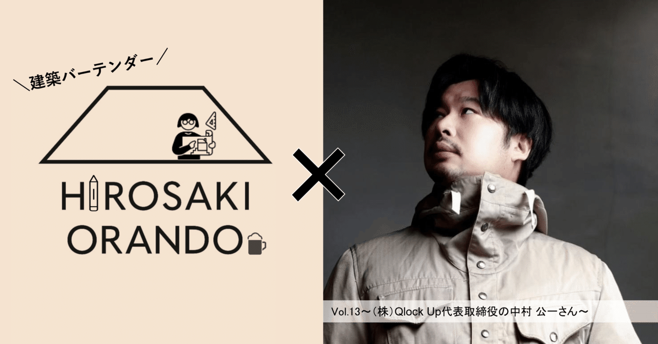 日替わりバーテンダーvol.54～(株)Qlock Up代表取締役 中村 公一
