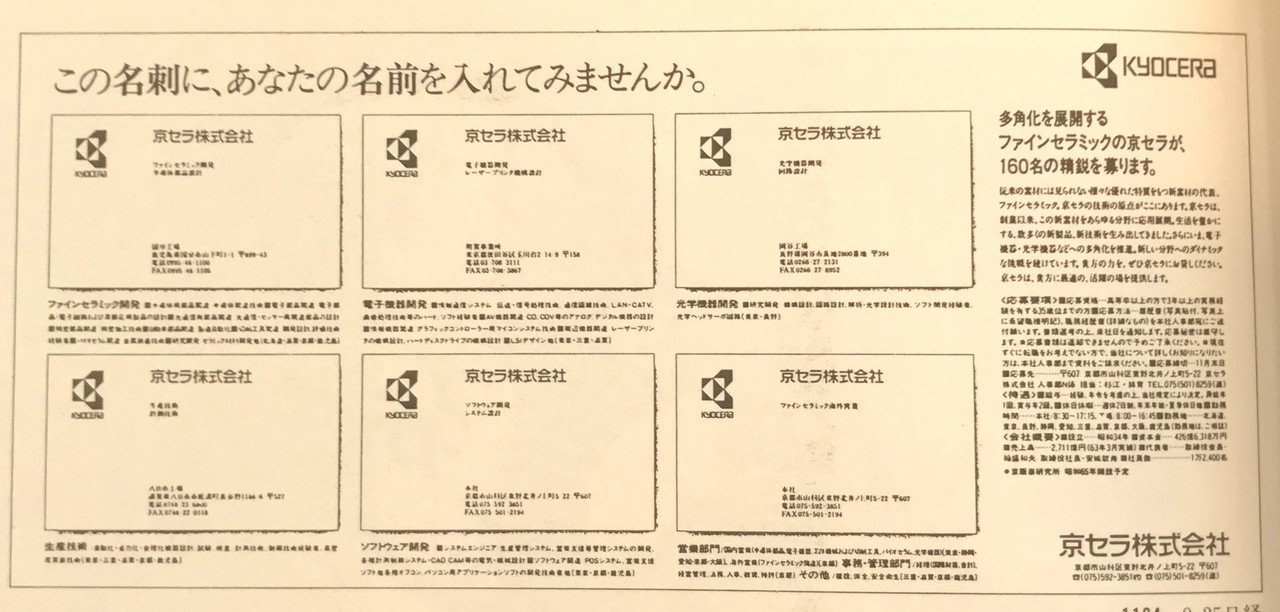 広告本読書録：021】求人広告半世紀（完結編）｜ハヤカワヒロミチ