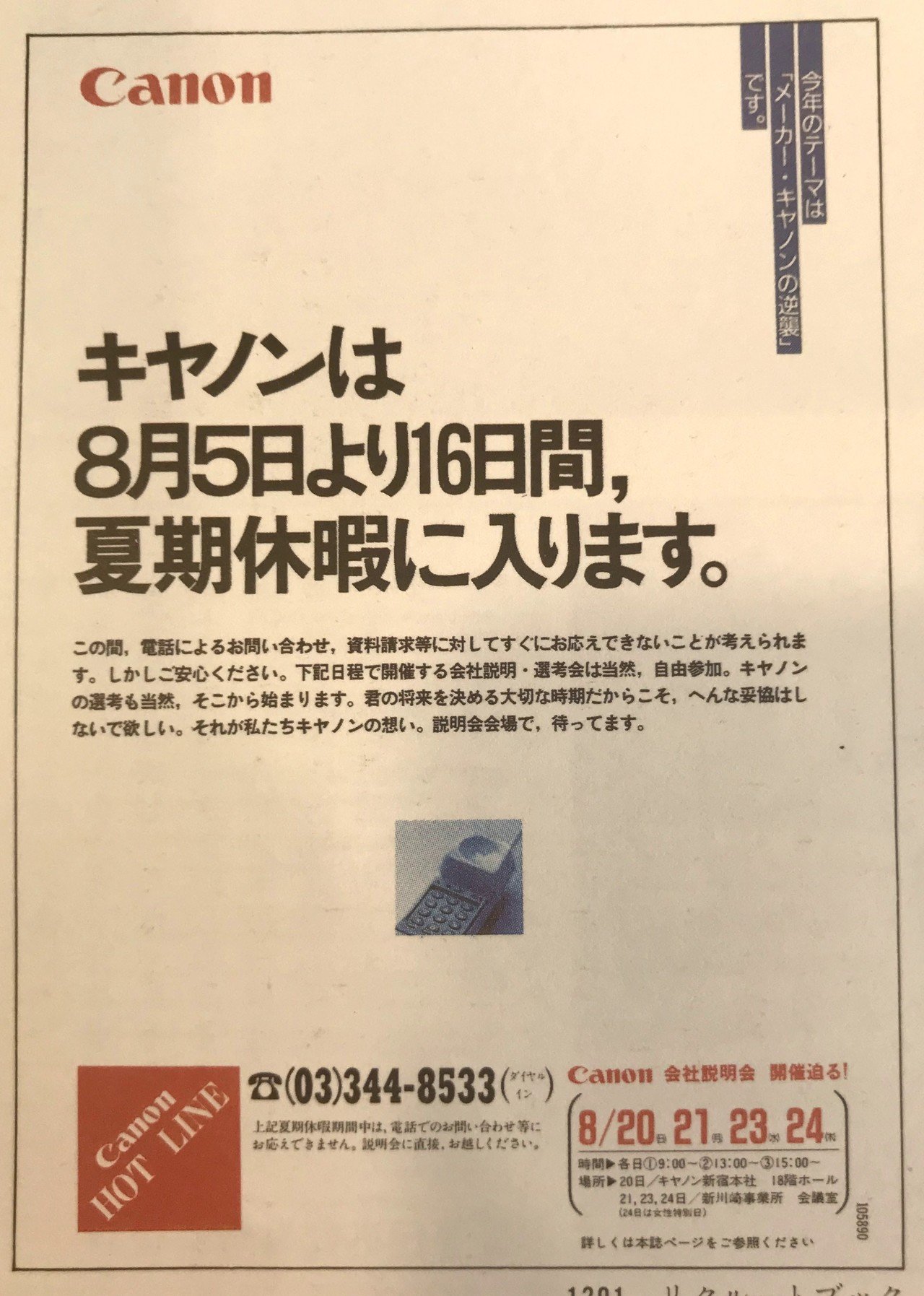 広告本読書録：021】求人広告半世紀（完結編）｜ハヤカワヒロミチ