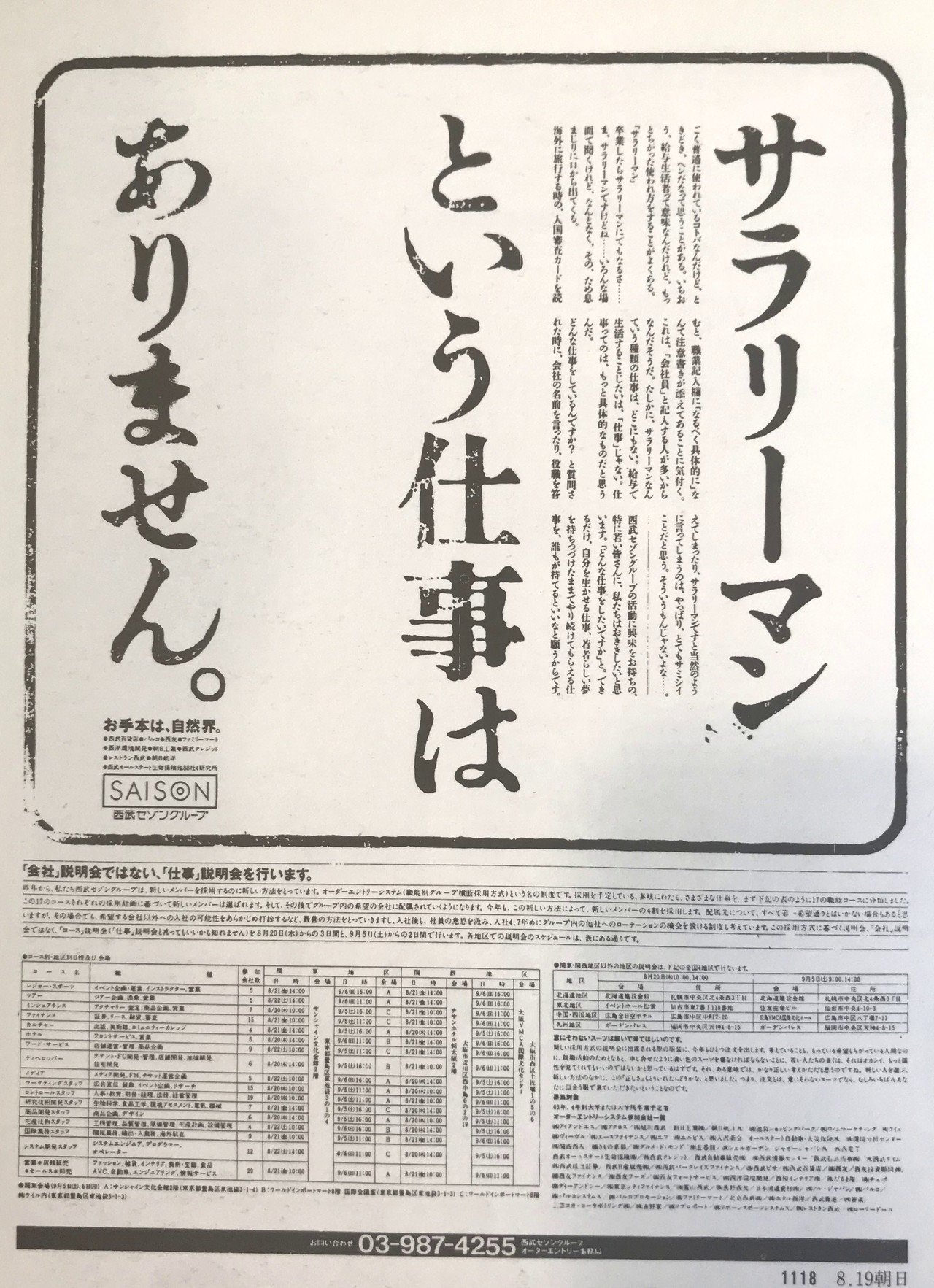 広告本読書録：021】求人広告半世紀（完結編）｜ハヤカワヒロミチ