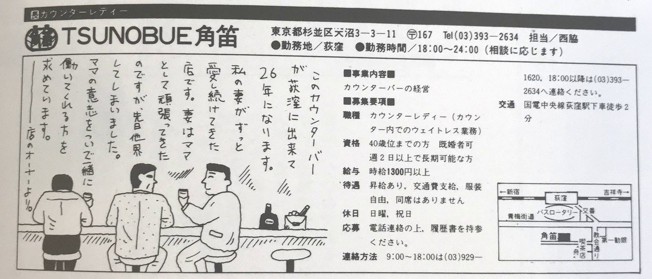 女性と求人広告 - 明治から現代へ - 広告本読書録：021】求人広告半世紀（完結編）｜ハヤカワヒロミチ