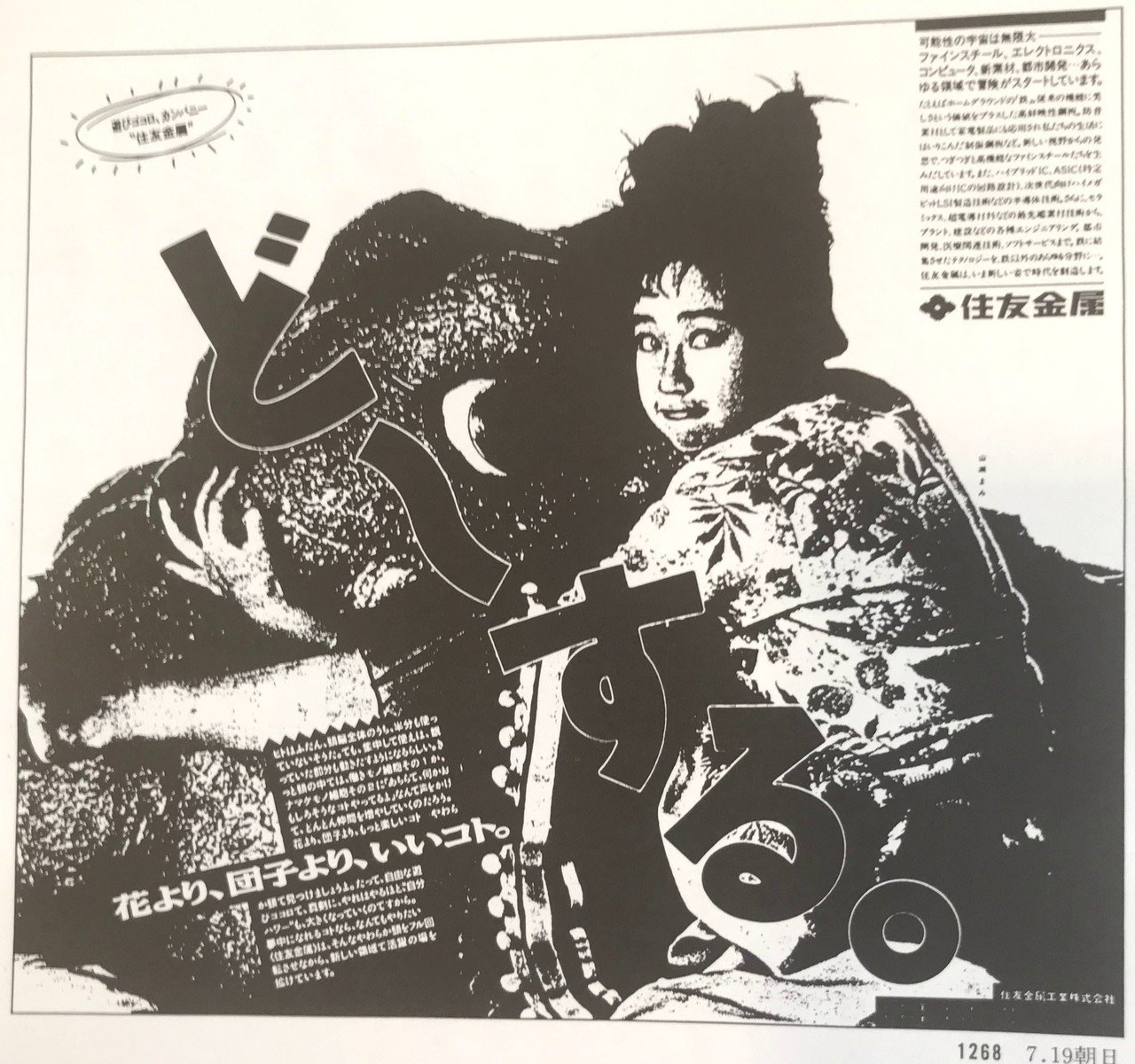 広告本読書録：021】求人広告半世紀（完結編）｜ハヤカワヒロミチ