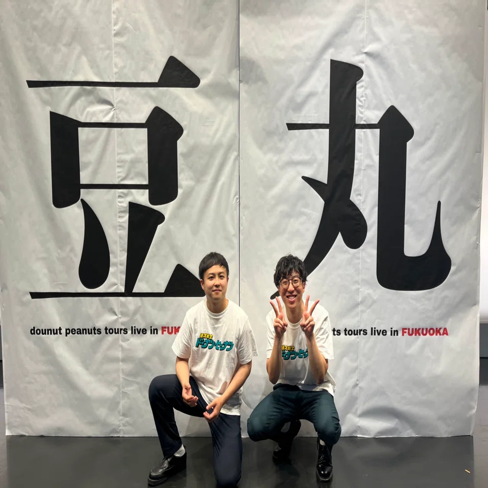 単独ツアー『豆丸』福岡公演｜ドーナツ・ピーナツのピーナツ