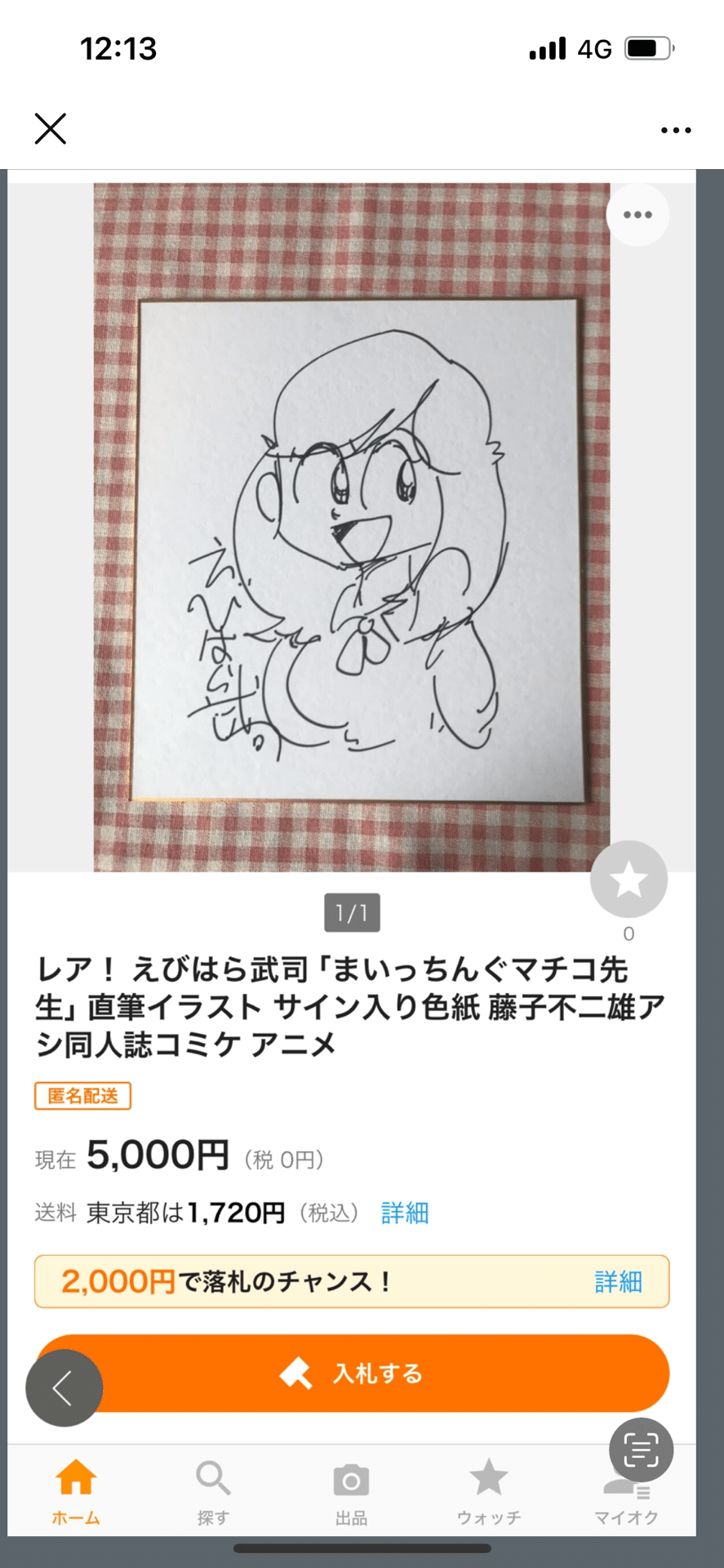 偽物サイン③えびはら武司.押切蓮介.真島ヒロ先生ヤフオク 偽物サイン③えびはら武司.押切蓮介.真島ヒロ先生ヤフオク