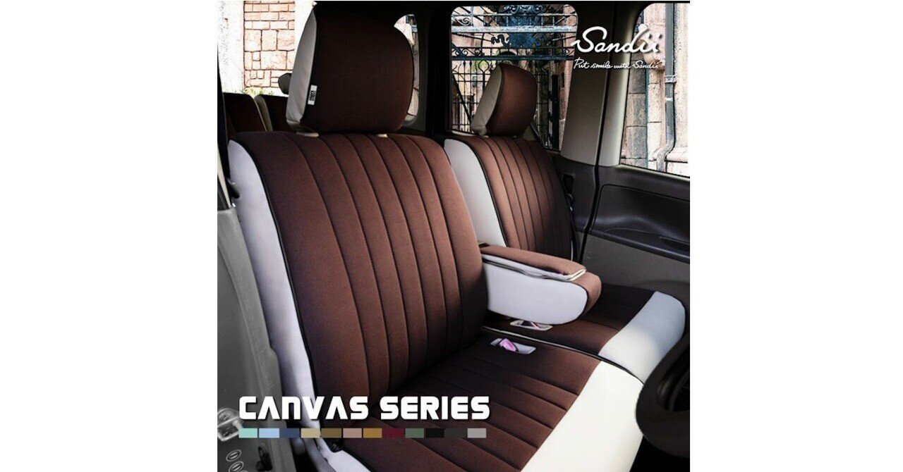 キャンバス生地の新感覚シートカバー Sandiiより新発売!｜カーショップ