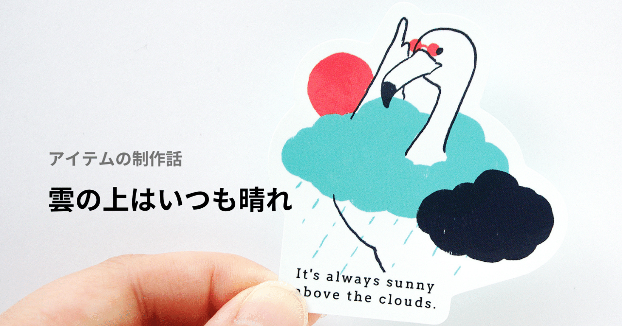 鬼っちイラスト色紙　雲の上はいつも晴れの 鬼っちイラスト色紙 雲の上はいつも晴れの m97917519952_1.jpg