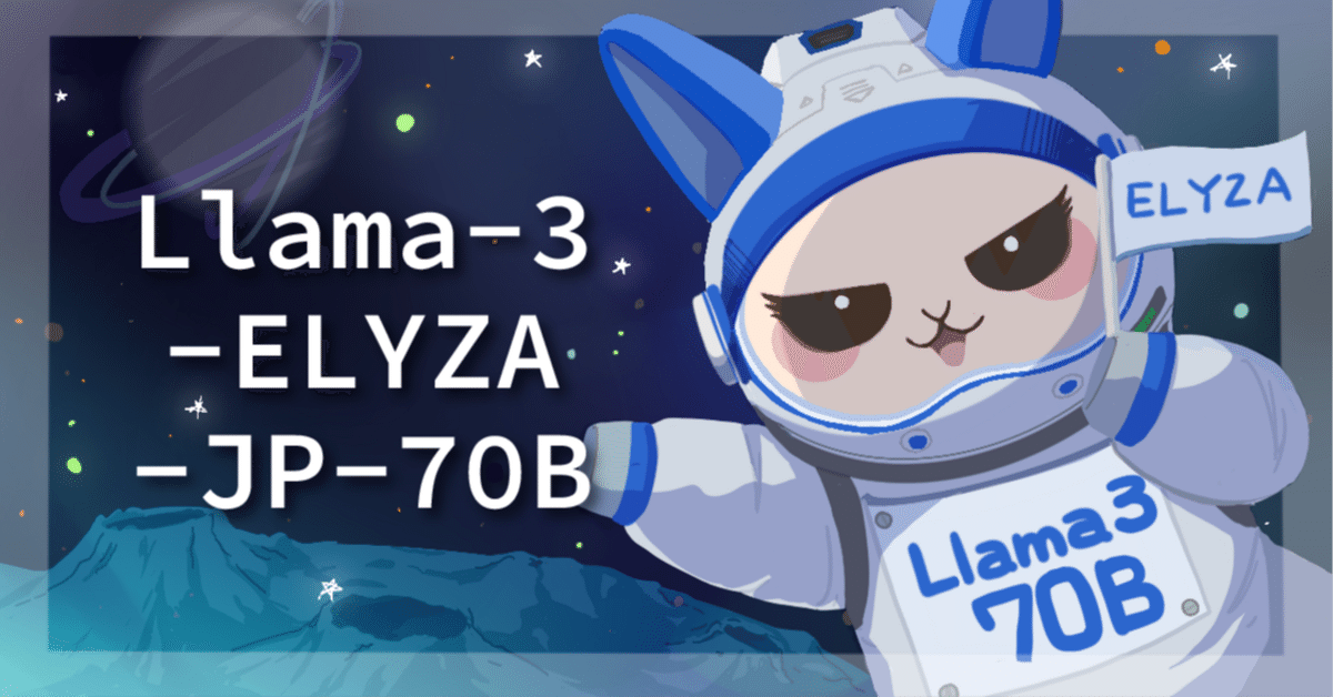 GPT-4」を上回る日本語性能のLLM「Llama-3-ELYZA-JP」を開発しま