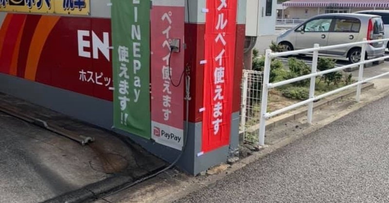 スタンド メルペイ 使える ガソリン