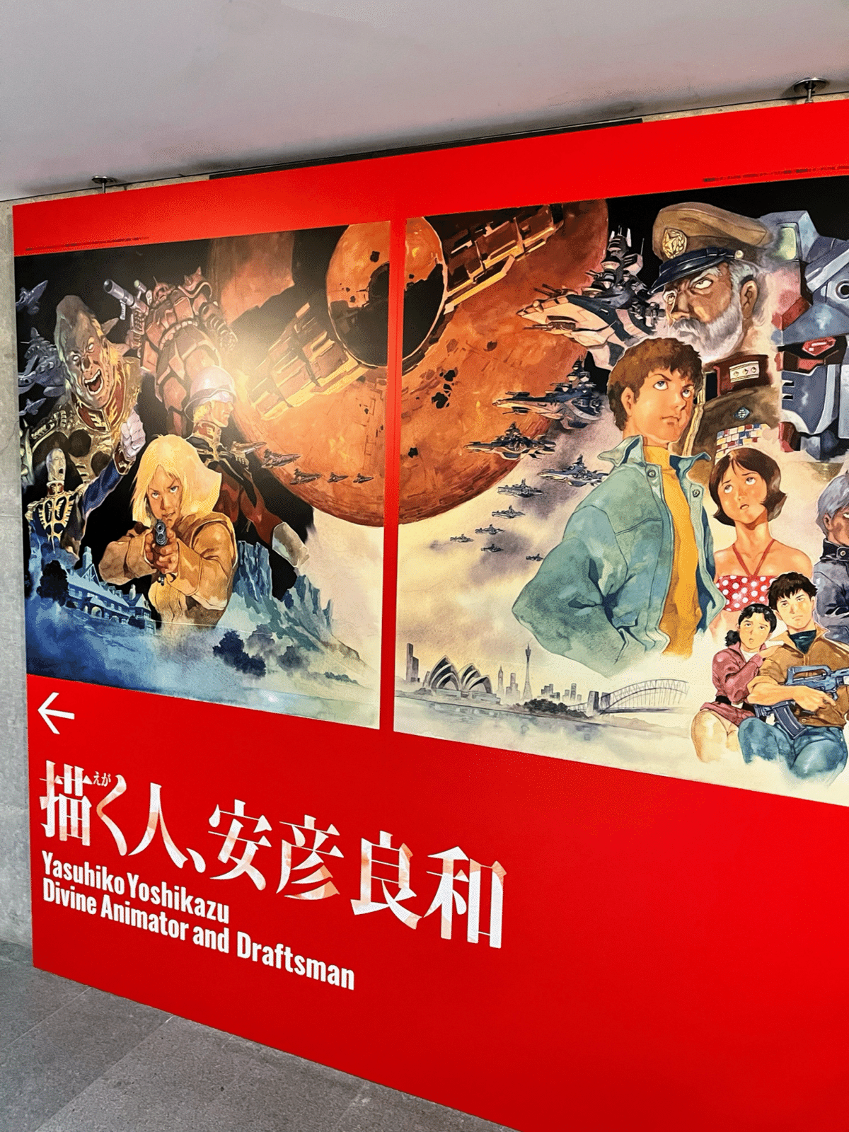 描く人、安彦良和」展。え!それも安彦さんなの?|東熊猫 描く人、安彦良和」展。え!それも安彦さんなの?|東熊猫