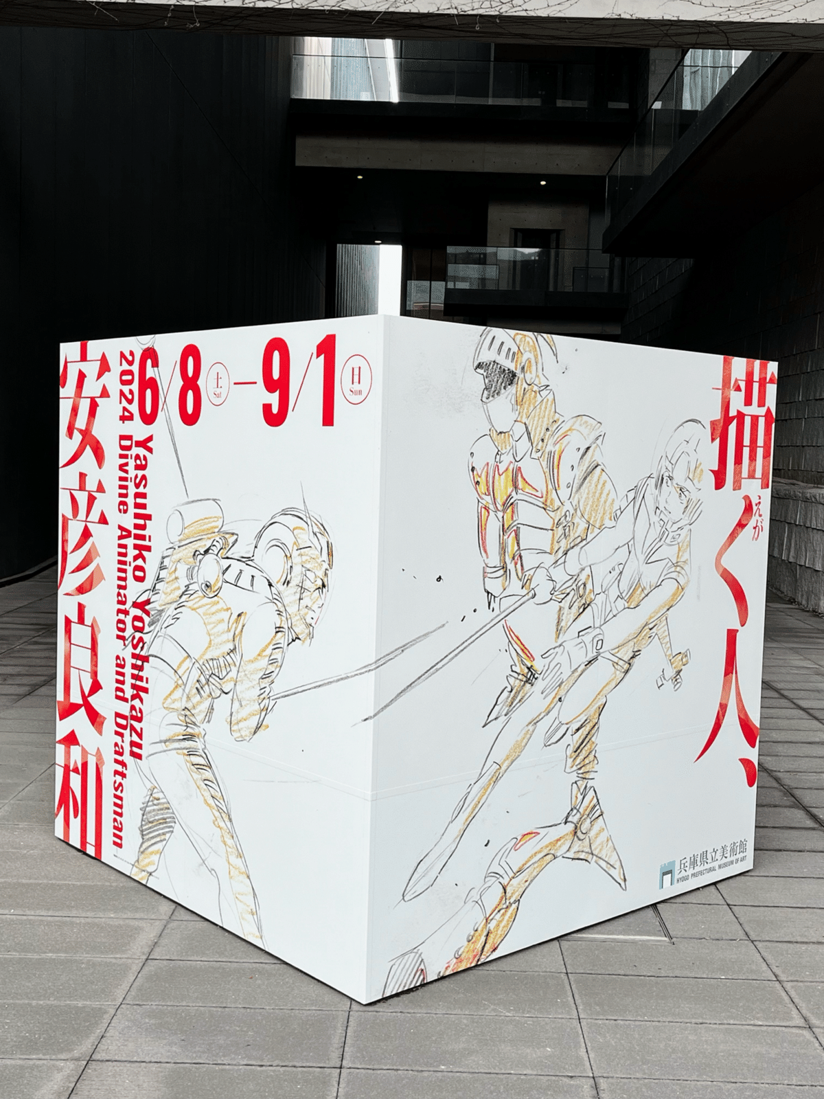 描く人、安彦良和」展。え！それも安彦さんなの？｜東熊猫