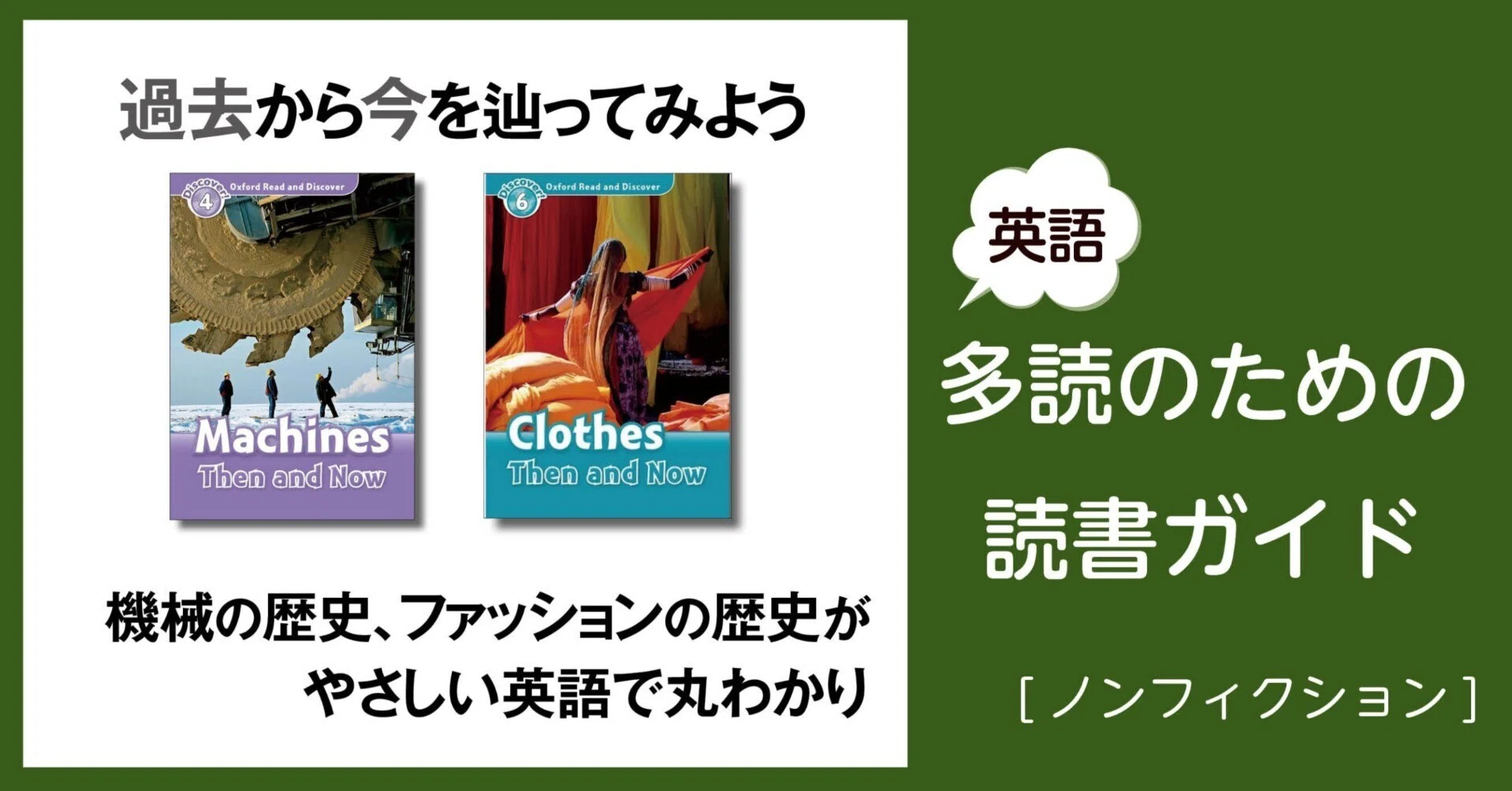過去から今を辿ってみよう」～英語多読のための読書ガイド [ノン