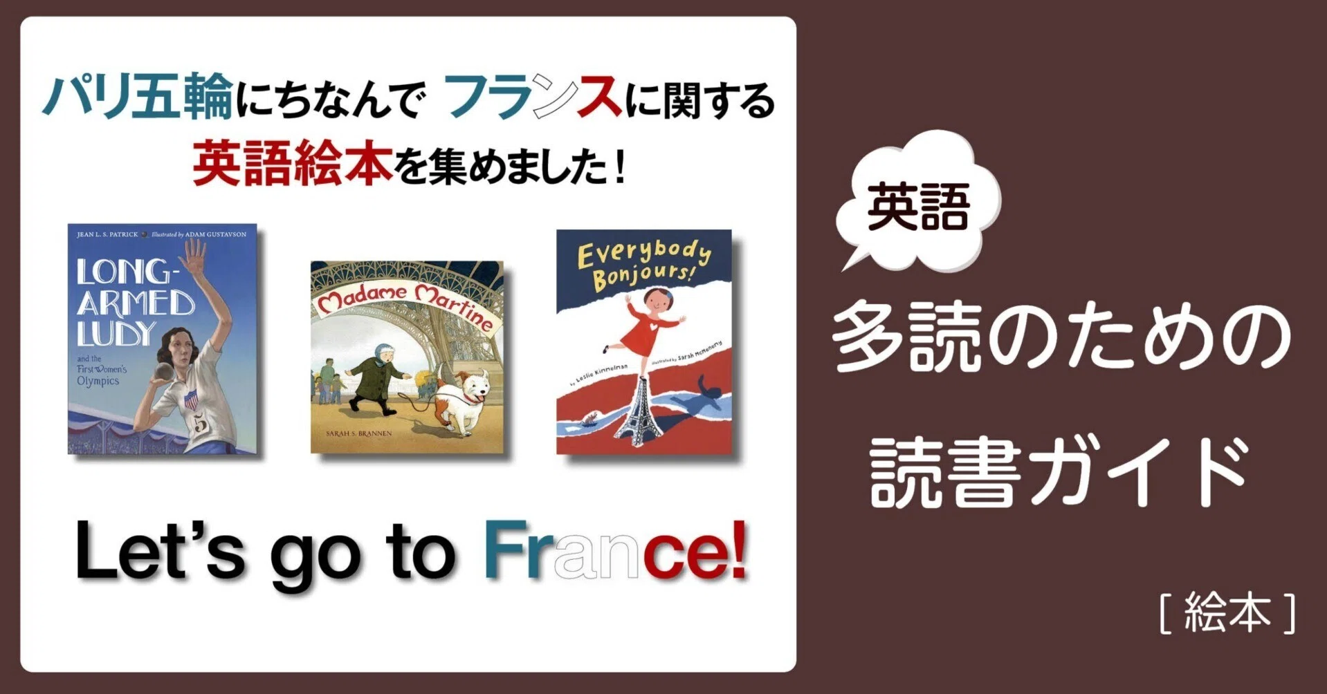 Let's go to France!」～英語多読のための読書ガイド [絵本]～ ｜多聴