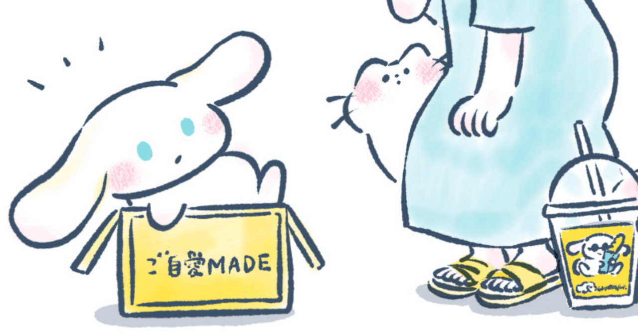 シナモロール・担当デザイナー・イラスト