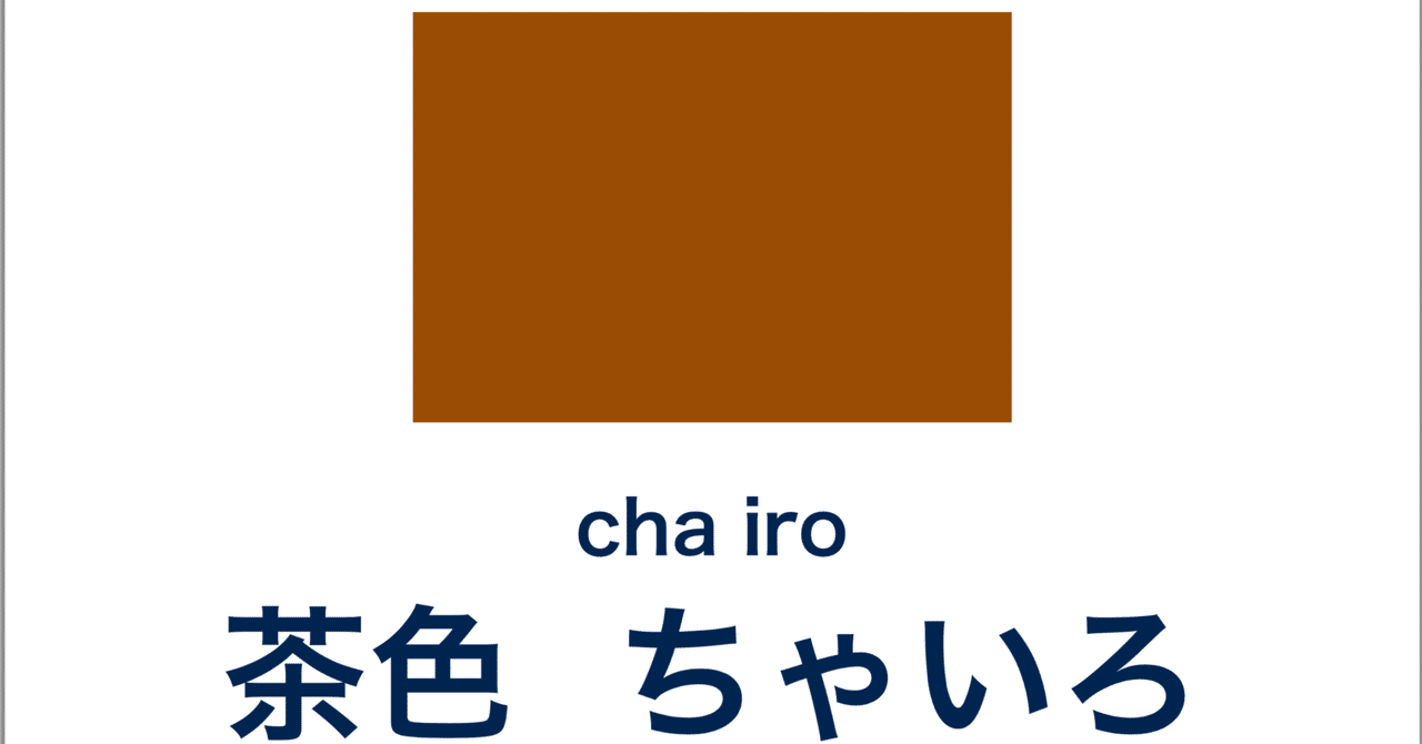 オンライン日本語教師 授業例：初級向け自作の教材を使った