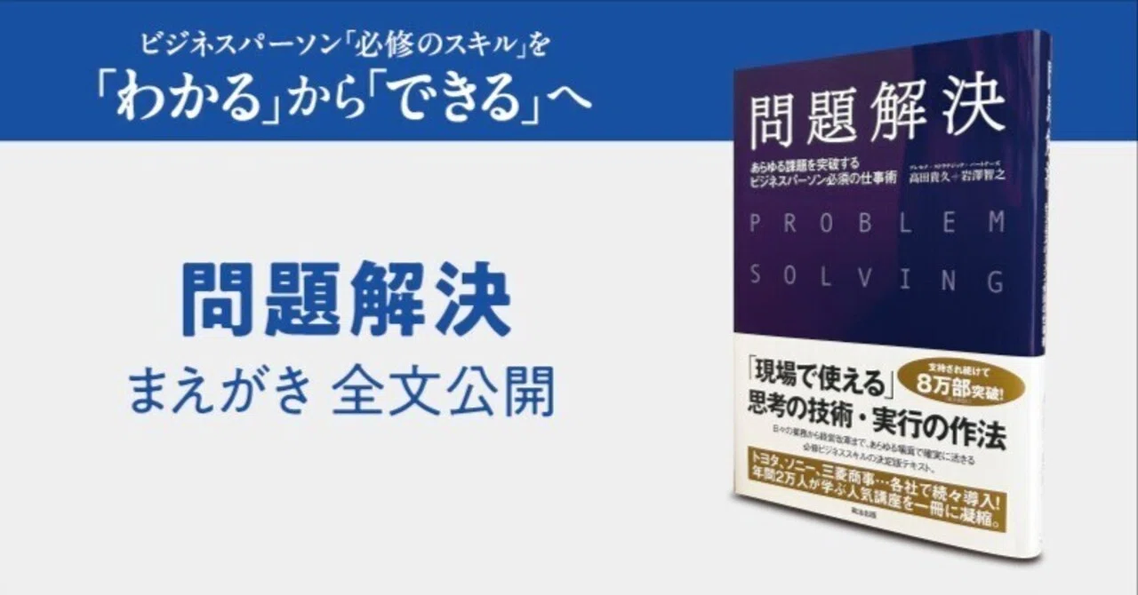 問題解決』まえがき 全文公開｜英治出版オンライン